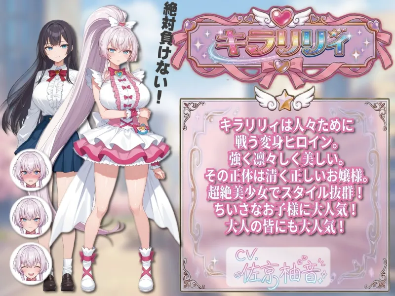 【洗脳催眠/下品腰振りダンス/語尾チンポ】変身ヒロインキラリリィ悪堕ち堕落確定連続アクメ敗北洗脳快楽堕ち