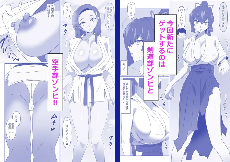 ゾンビハーレムライフ～抗体持ちの俺と爆乳ゾンビ～ 第十二話