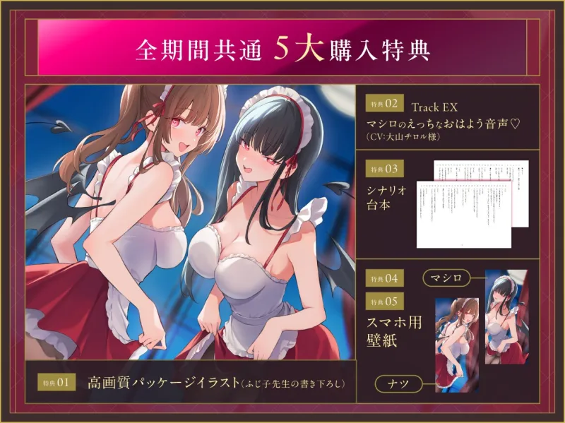 ✅早期限定18特典✅サキュバス化した発情メイド～抑えられない性欲をご主人様で発散♪～