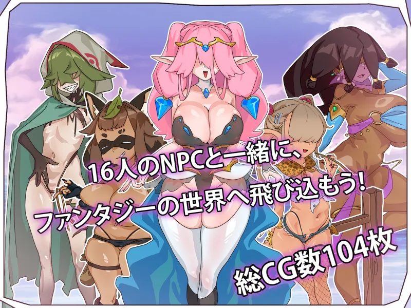 全てのNPCを繁殖させて異世界に再び住民を増やしましょう！