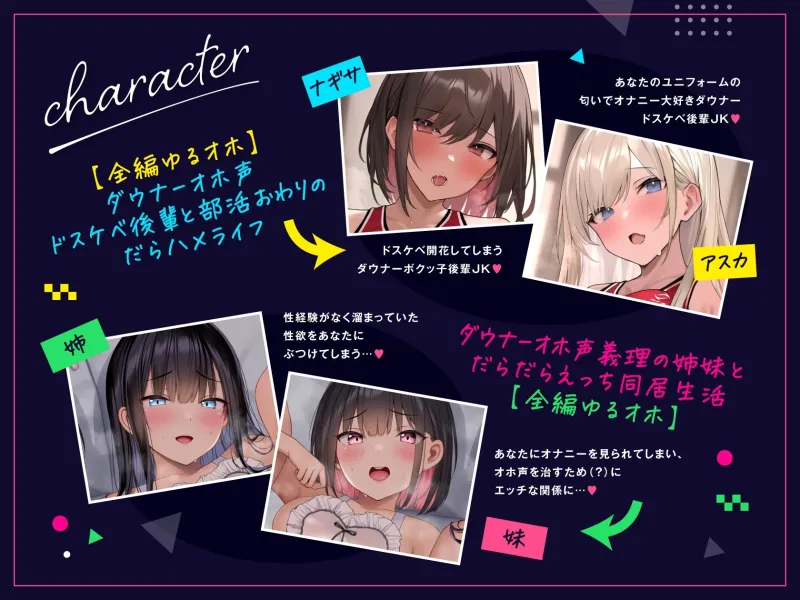 【続編二本立て！漫画風イラスト4枚つき！】ダウナーオホ声義理の姉妹2/ドスケベ後輩2♪【全編ゆるオホ】4キャラ集合のIFトラックも♪