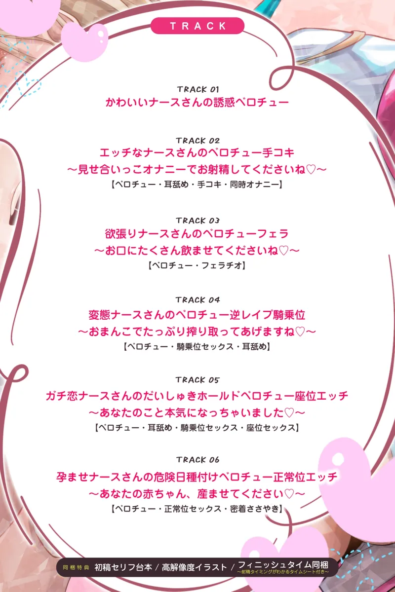 【ベロチュー特化】孕ませナースのとろキス逆レ～ド密着しながらねっとり吐息を絡ませて無声ラブラブえっち～《‼ボーナストラックを含む3大購入特典付き‼》
