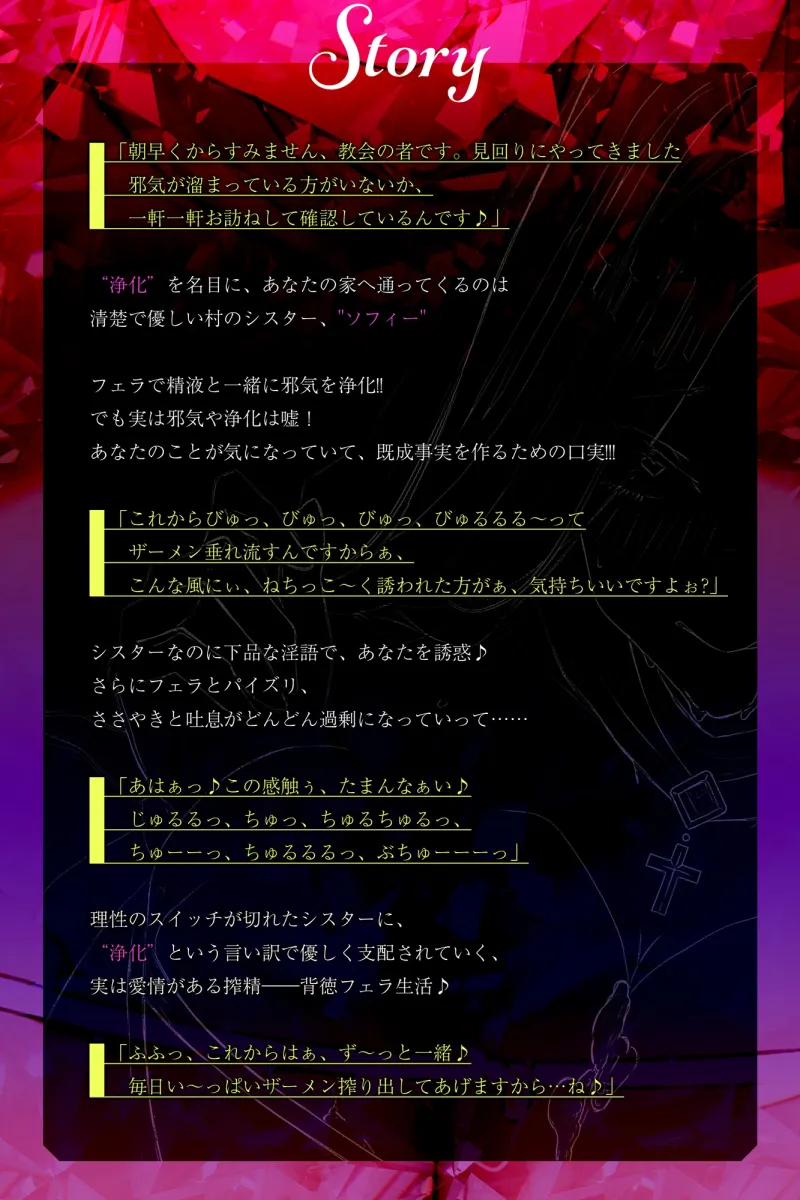 【フェラ特化】ドスケベ巨乳シスターのパイズリお口交尾 ～爆音フェラとムチムチおっぱいでチン媚び搾精～《!3大早期購入特典!》