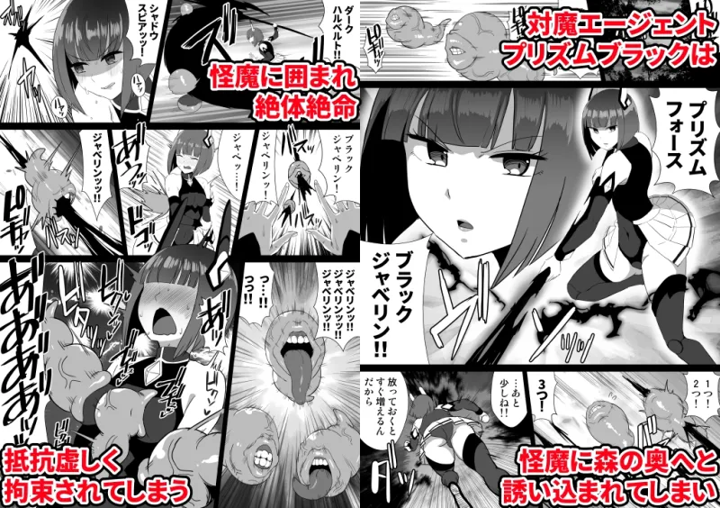 侵蝕装姫プリズムブラック～異形に囲まれ敗北するヒロイン～