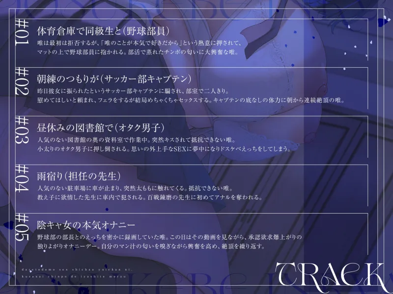 【ドスケベ陰キャ×ちん臭】誰とでもセックスしちゃう唯ちゃんに、くさぁいちんぽを癒してもらう♡ 【ドスケベ陰キャ×ちん臭】誰とでもセックスしちゃう唯ちゃんに、くさぁいちんぽを癒してもらう♡