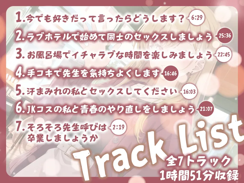 元教え子ギャルとマッチングアプリで知り合って恋人になった話-卒業した今でも本気で先生のことが好きなの【バイノーラル】
