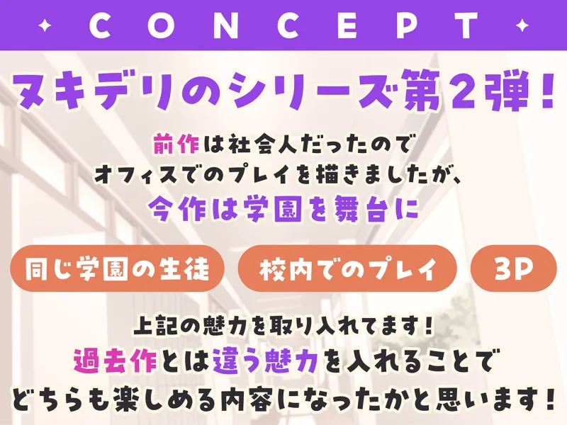 【期間限定55円】ヌキデリ2！！ギャルJKと妖艶JDとの校内デリバリーえっち＜KU100＞