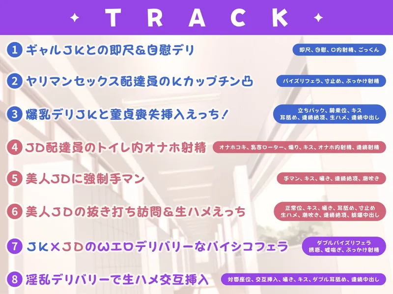 【期間限定55円】ヌキデリ2！！ギャルJKと妖艶JDとの校内デリバリーえっち＜KU100＞