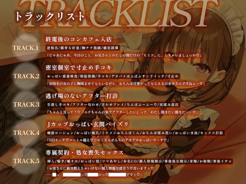 夜鳴きコンカフェ 爆乳メイドの甘ったるい“初指名アフター” お家に連れ込まれ専属契約&濃厚子作りを迫られる話 夜鳴きコンカフェ 爆乳メイドの甘ったるい“初指名アフター” お家に連れ込まれ専属契約&濃厚子作りを迫られる話