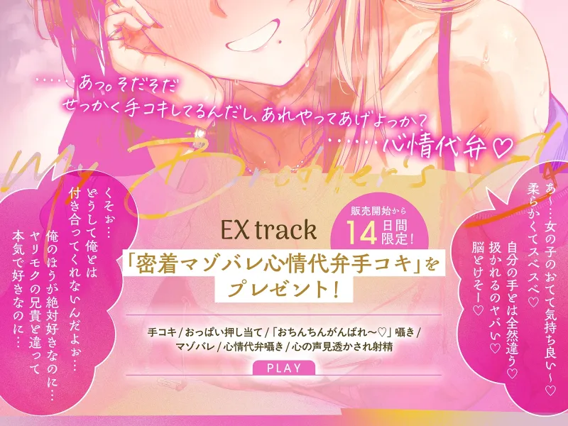 【早期購入特典付き】兄の元カノが情緒を狂わす。