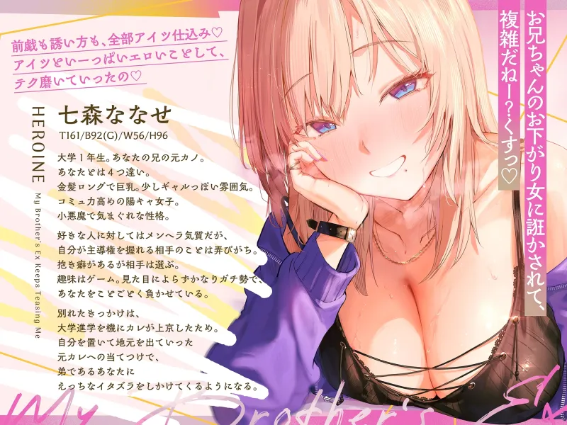 【早期購入特典付き】兄の元カノが情緒を狂わす。