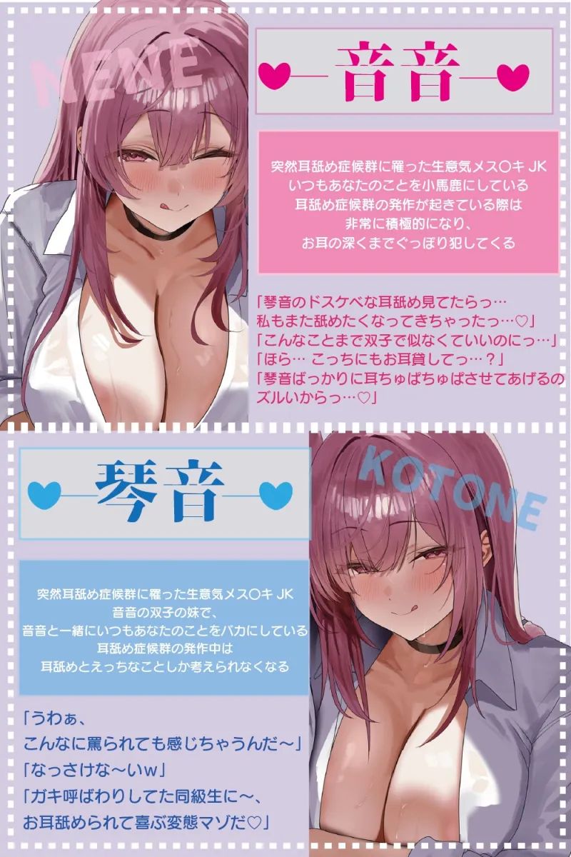 【160分/全編ぐっぽり両耳舐め】思春期耳舐め症候群～耳舐め衝動が止まらなくなってしまったドスケベメスガキ双子と毎日ぐっぽり耳舐め性交～