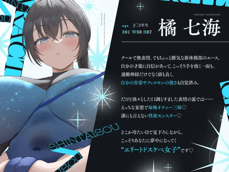 逆レ新体操部～レオタード姿の清楚系ドSエースに性処理係として拘束される合宿ライフ～