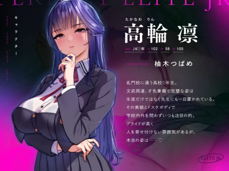 超完璧エリートJKの放課後媚び媚びドすけべご奉仕♡ 超完璧エリートJKの放課後媚び媚びドすけべご奉仕♡