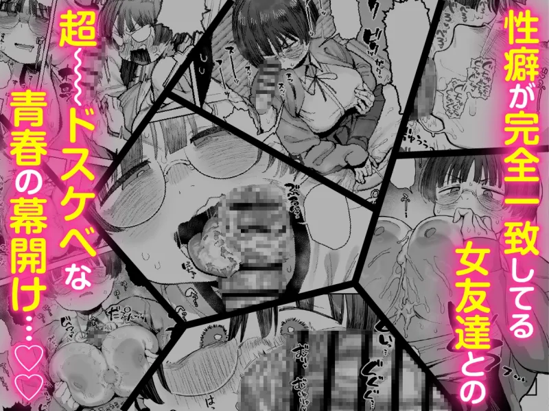 ぼくたち、性癖フレンド。〜女友達の愛読書は俺の大好きな’ちん嗅ぎエロ漫画’でした〜 前編 ぼくたち、性癖フレンド。〜女友達の愛読書は俺の大好きな’ちん嗅ぎエロ漫画’でした〜 前編