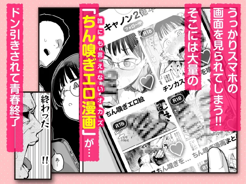 ぼくたち、性癖フレンド。〜女友達の愛読書は俺の大好きな’ちん嗅ぎエロ漫画’でした〜 前編 ぼくたち、性癖フレンド。〜女友達の愛読書は俺の大好きな’ちん嗅ぎエロ漫画’でした〜 前編