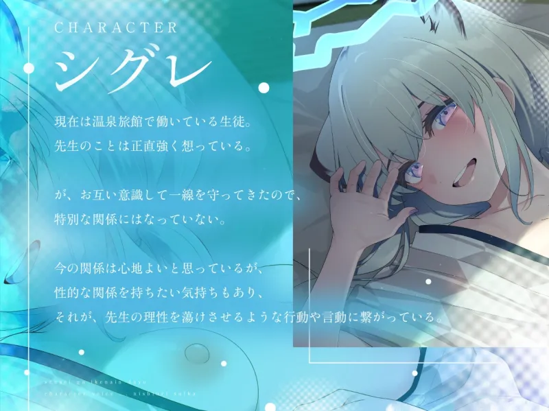 「先生がいけないんだよ」元生徒の若女将と朝まで密着生ハメ温泉旅行 「先生がいけないんだよ」元生徒の若女将と朝まで密着生ハメ温泉旅行