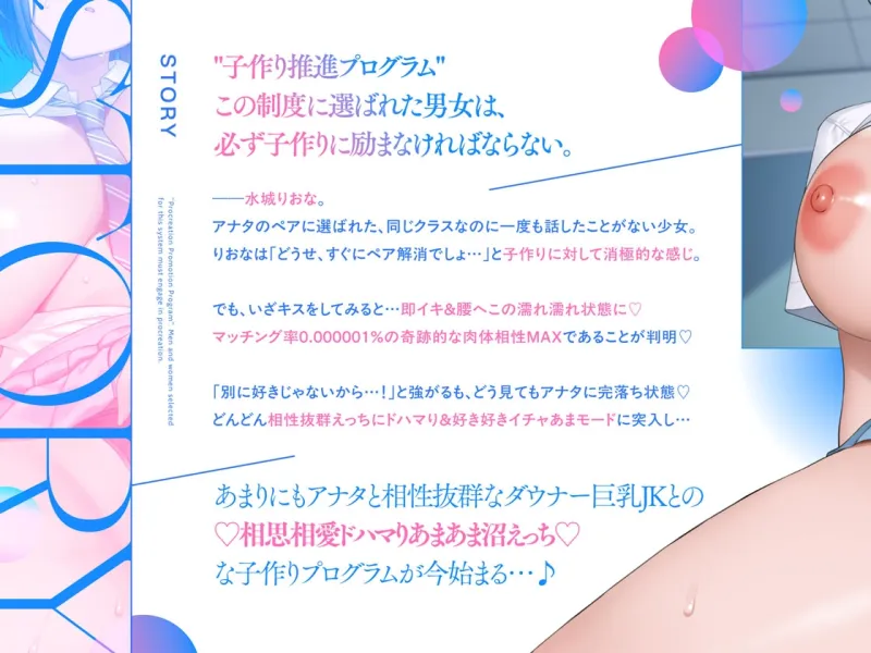 【マッチング率0.000001%】相性抜群えっち確定”子作り推進プログラム”♪~ダウナー巨乳JKと遺伝子レベルな相性マッチングして♡相思相愛♡ドハマりあまあま沼えっち~ 【マッチング率0.000001%】相性抜群えっち確定”子作り推進プログラム”♪~ダウナー巨乳JKと遺伝子レベルな相性マッチングして♡相思相愛♡ドハマりあまあま沼えっち~
