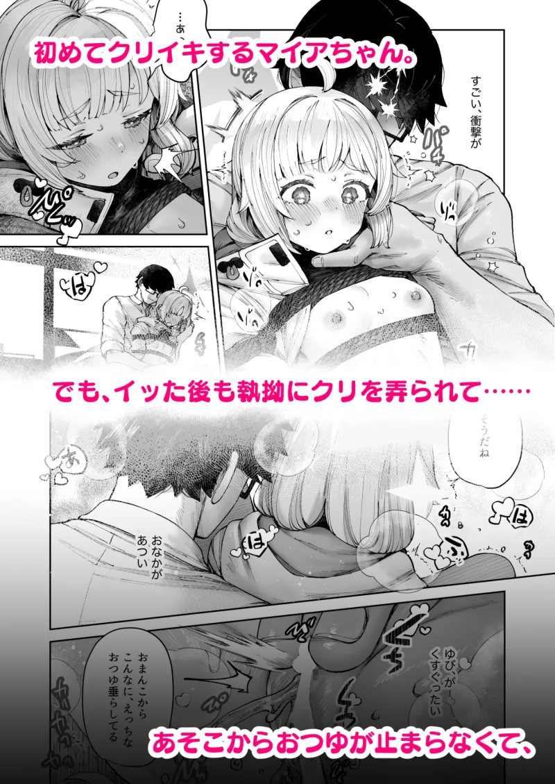 苦しいのが好きなマイアちゃん