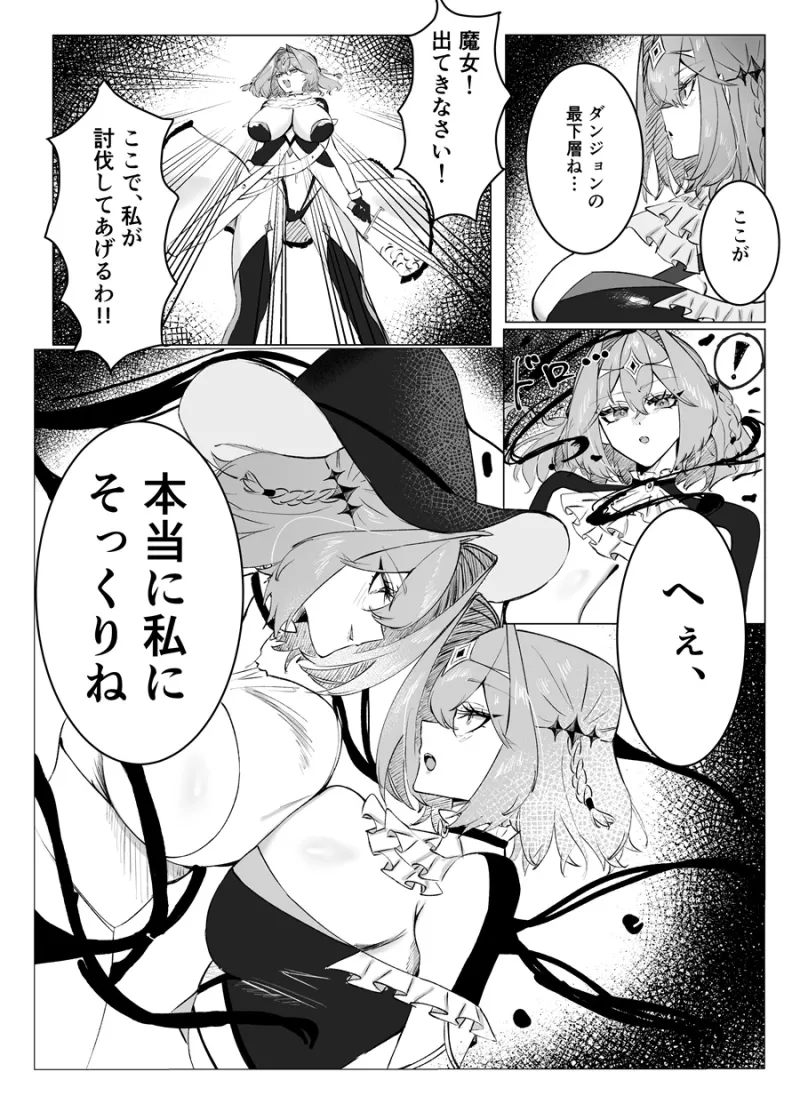 とある魔女の身体泥棒 聖騎士編