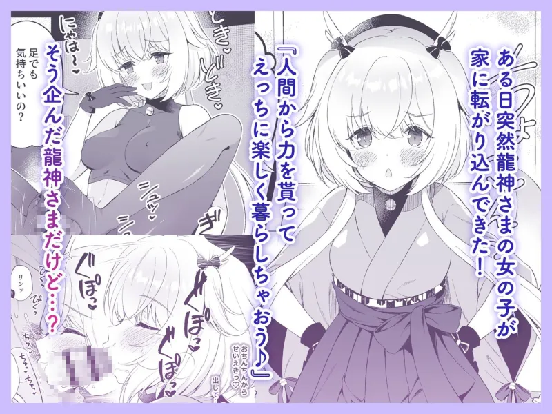 龍神さま総集編