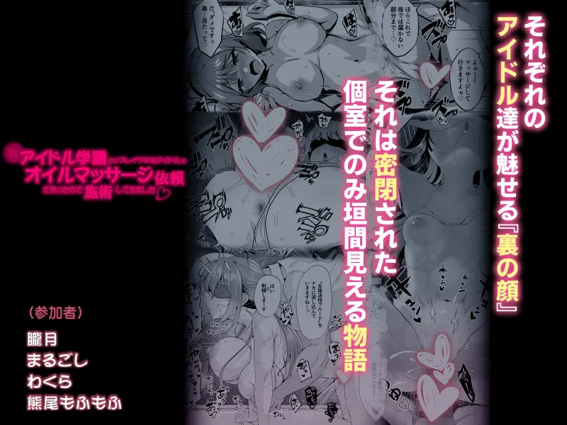 某アイドル学園からブレイク目前アイドルのオイルマッサージ依頼があったので施術してきました。