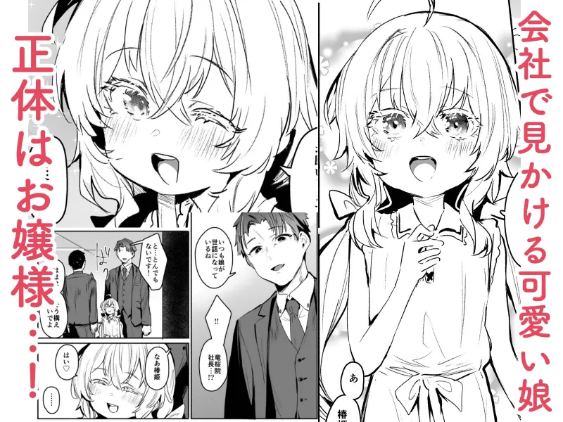 俺にだけわがままなお嬢様はお泊り交尾がしたい