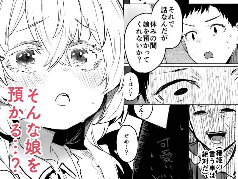 俺にだけわがままなお嬢様はお泊り交尾がしたい