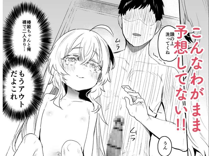 俺にだけわがままなお嬢様はお泊り交尾がしたい