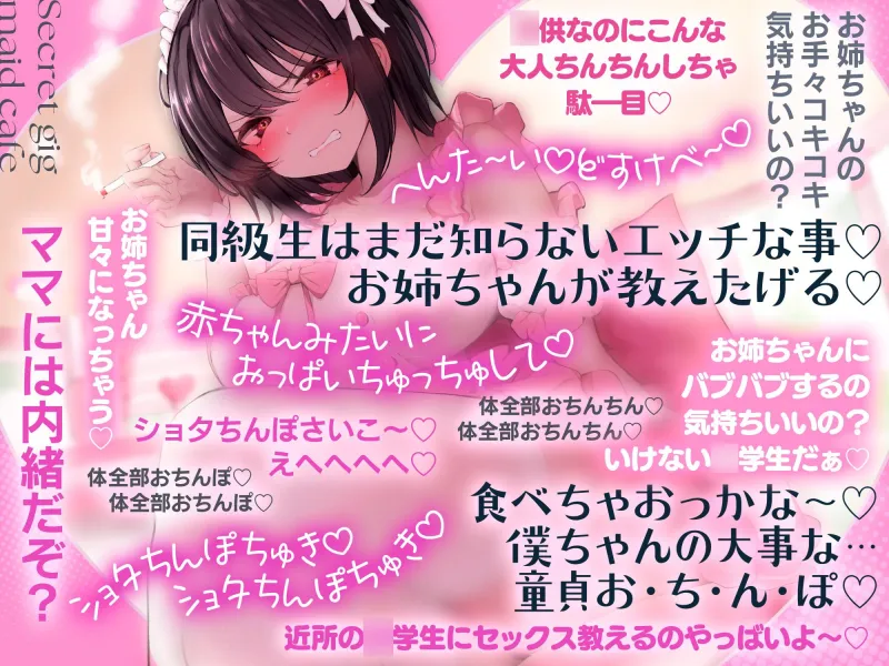 【⚠️3/6まで期間限定✅特典ボイス付40%オフ✅】近所のお姉ちゃん『イケメンアゲハ』秘密萌えアルバイト☆…やっぱ甘々おねショタメイドなんじゃん⁉…調子のんな‼