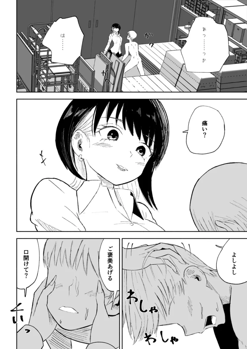 玉を蹴らせて胸を揉む