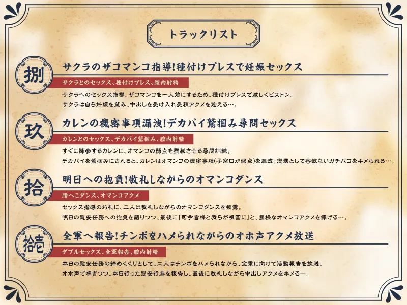 【たっぷり長編】敬礼!オマンコ軍人サクラとカレンの誇りある慰安任務活動♪【KU100】 【たっぷり長編】敬礼!オマンコ軍人サクラとカレンの誇りある慰安任務活動♪【KU100】
