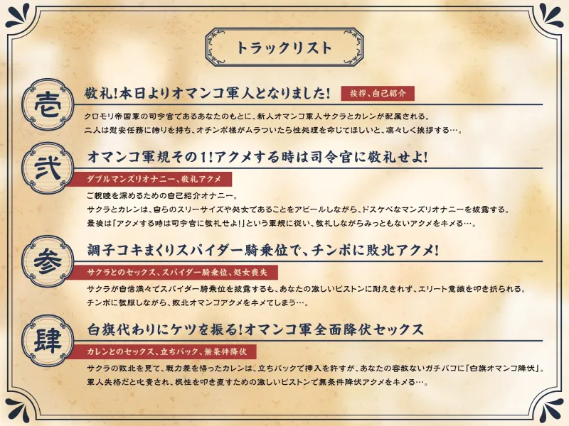 【たっぷり長編】敬礼!オマンコ軍人サクラとカレンの誇りある慰安任務活動♪【KU100】 【たっぷり長編】敬礼!オマンコ軍人サクラとカレンの誇りある慰安任務活動♪【KU100】