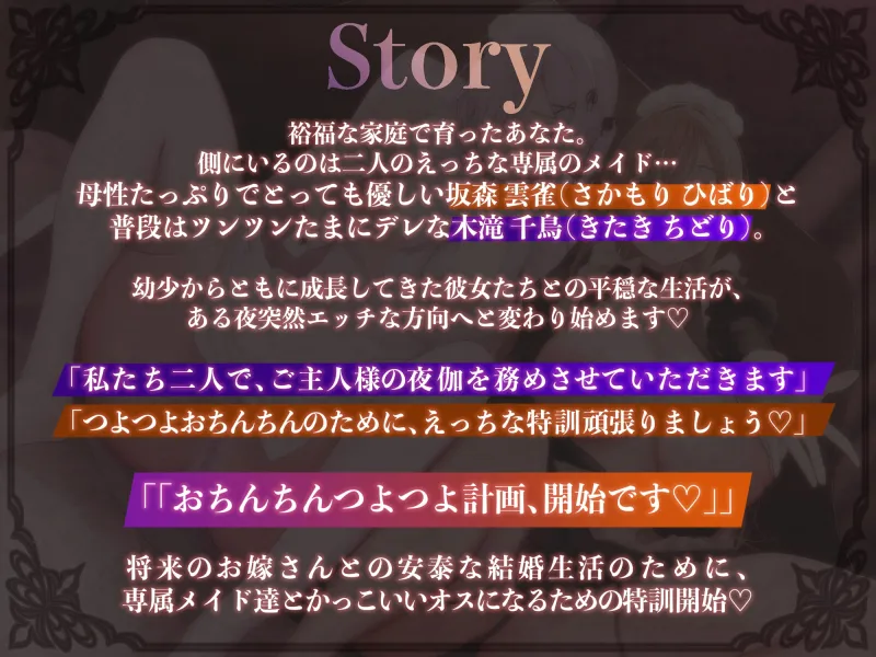 【Wメイド射精管理/ドスケベ差分＆マンガ付き！】あなただけのおまんこメイドW～ツン＆あまWメイドのご主人様おちんちんつよつよ化計画～【KU100】