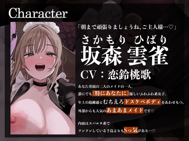 【Wメイド射精管理/ドスケベ差分＆マンガ付き！】あなただけのおまんこメイドW～ツン＆あまWメイドのご主人様おちんちんつよつよ化計画～【KU100】