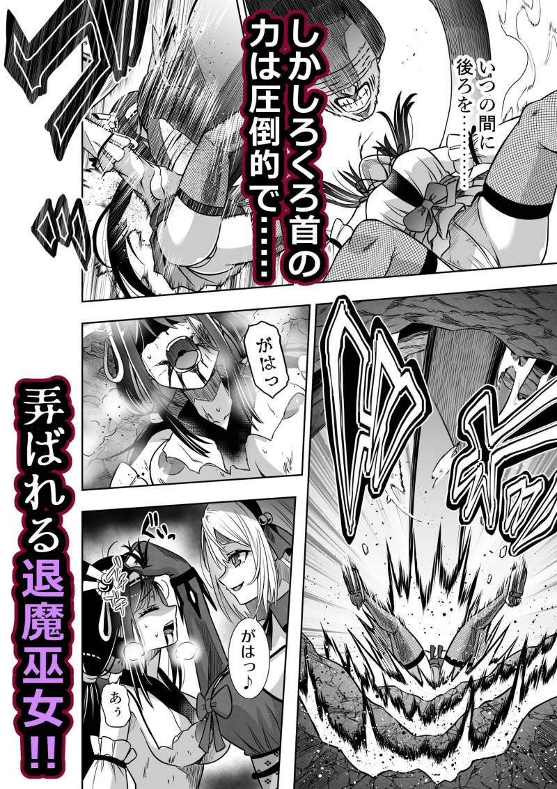 巫女さんのお祓い戦記3―ろくろ首の怪― 巫女さんのお祓い戦記3―ろくろ首の怪―