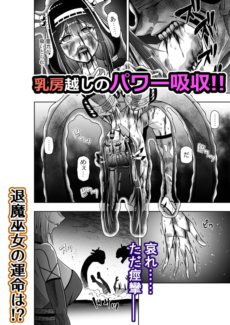 巫女さんのお祓い戦記3―ろくろ首の怪― 巫女さんのお祓い戦記3―ろくろ首の怪―