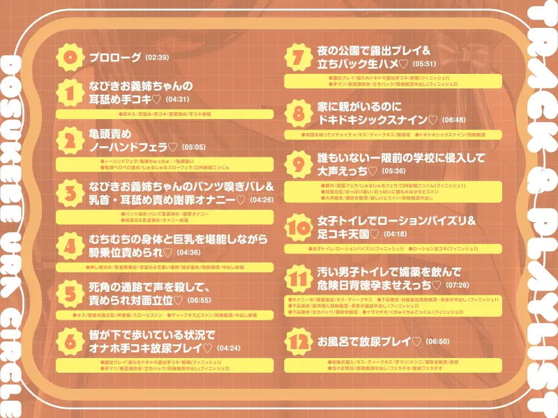 【短時間早抜きGirls♡】ドスケベ裏サークル3～イジワルお義姉ちゃん♡なびきのショート音声集～