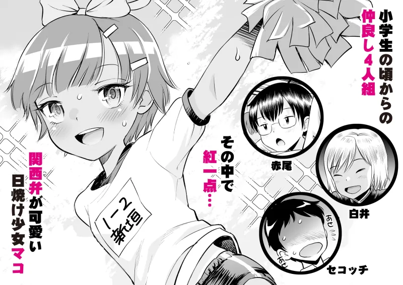 マコと秘密の悪戯・総集編