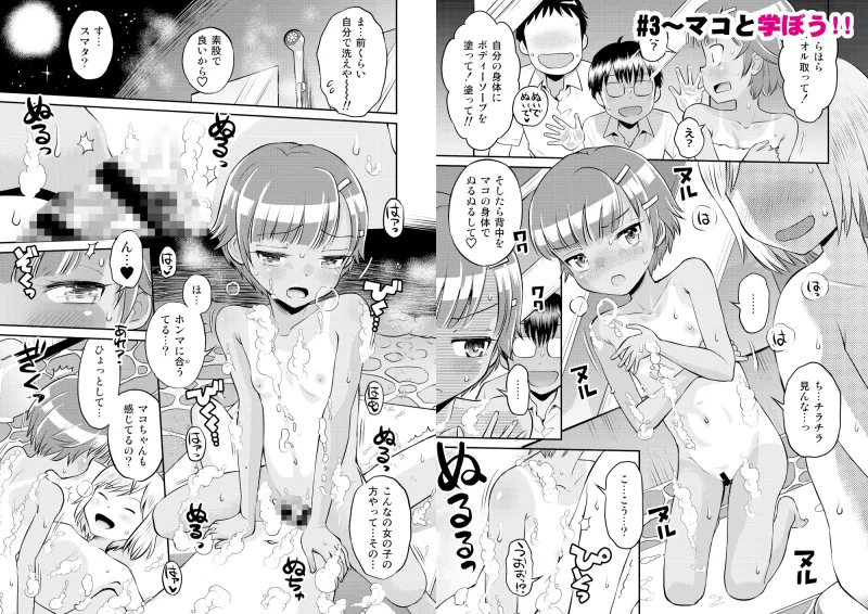 マコと秘密の悪戯・総集編