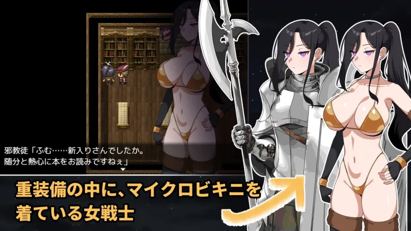 最強の女戦士。ただしアホ。 邪教徒の罠