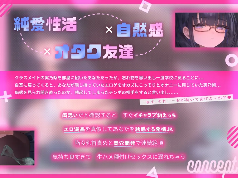 【早期特典付き】クラスのドスケベオタクJKと純愛ラブラブ交尾♡～