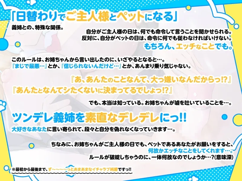 【✅早期購入特典付きっ♡✅】『爆乳陽キャギャルのツンデレ義姉が、日替わりでご主人様とペットになる。』
