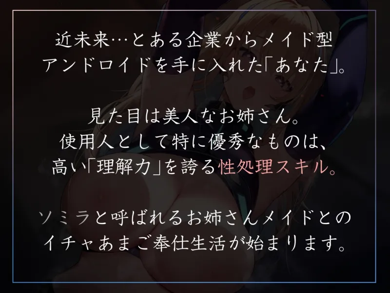 【女性優位徹底・赤ちゃんプレイあり】好感度最大で超美人の性処理アンドロイドが甘やかしとろあま風に毎日たくさん優しくお世話してくれるやつ。【暴発射精・汗蒸れあり】