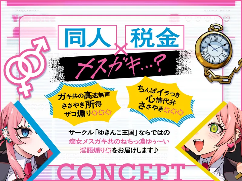 確定申告メスガキッ！【心情代弁抜き特化】