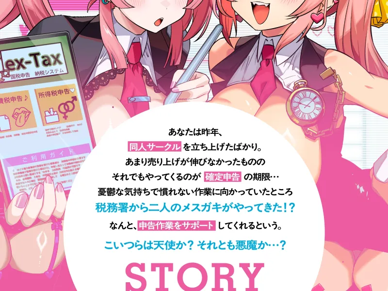 確定申告メスガキッ！【心情代弁抜き特化】