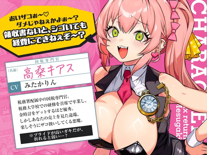 確定申告メスガキッ！【心情代弁抜き特化】