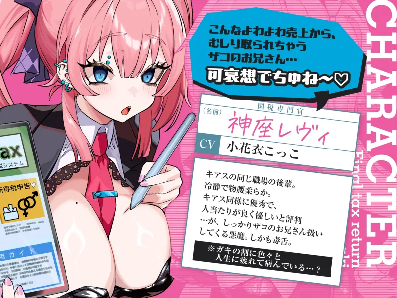 確定申告メスガキッ！【心情代弁抜き特化】