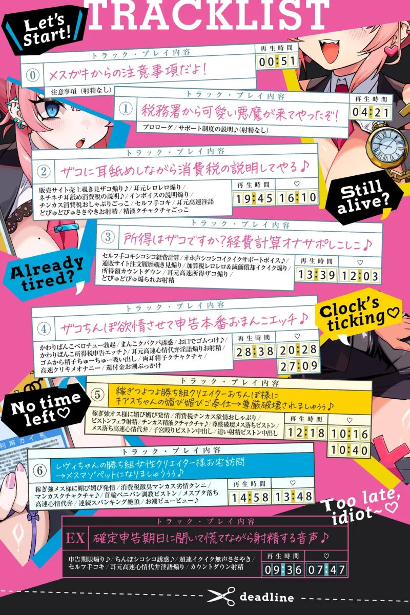 確定申告メスガキッ！【心情代弁抜き特化】