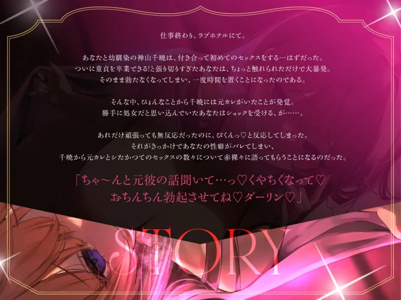 【疑似NTR】やっと付き合えた幼馴染彼女の元カレ達との交尾回想録 俺と疎遠だった間にこんなに男に染まっていたなんて…